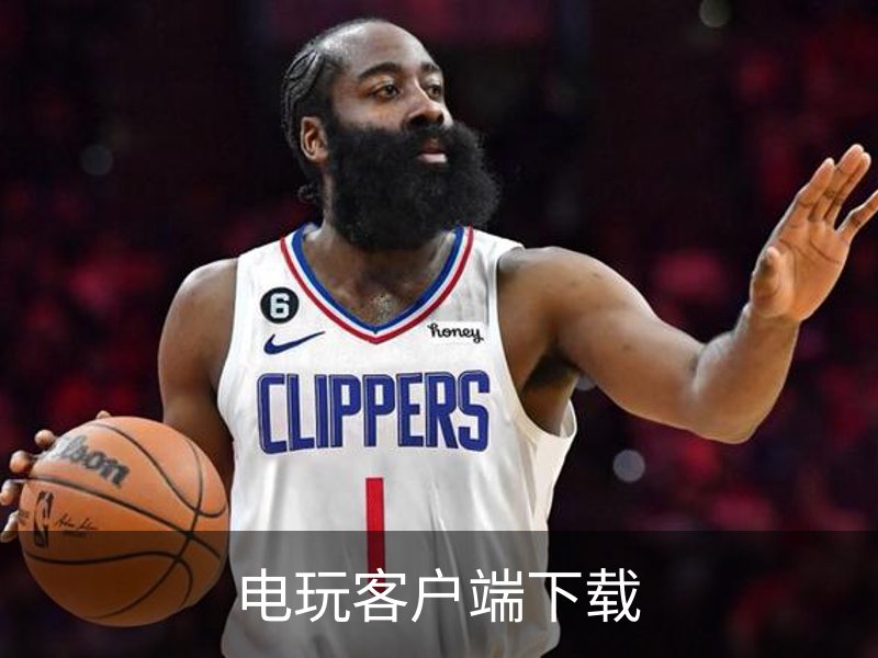 电玩客户端下载介绍